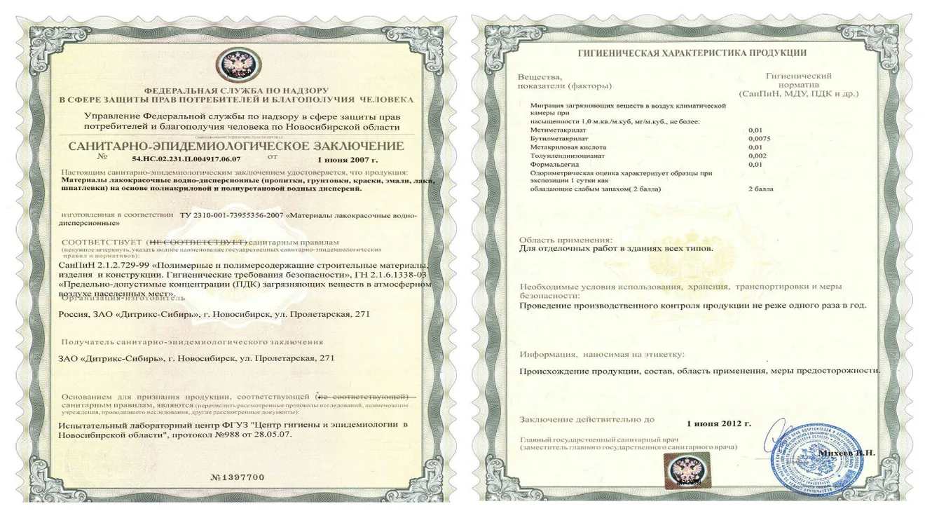 Разрешительные документы на продукцию
