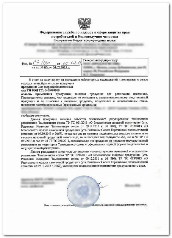 Что такое отказное письмо Роспотребнадзора?
